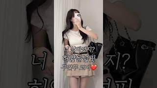 살빠진 효과!?허얇골넓핏 만들어주는 꾸안꾸 여름 코디 #ootd #데이트룩 #여름코디 #데일리룩코디