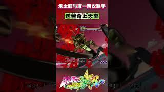 承太郎与康一再次联手 送普奇上天堂 #jojosbizarreadventure