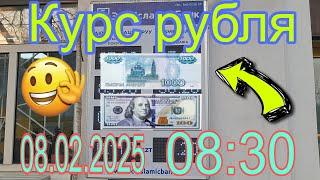 курс рубля доллара евро тенеге Бишкек кыргызстан сегодня 08.02.2025