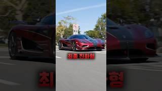 세계에서 제일 빠른 차는 뭘까??