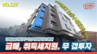 [신림동 건물] 호실 개수 많고, 수익성 충분한 건물, 현재 임차보증금 반환이 어려워 곧 경매직전 건물 ! 소개합니다 [NO.127]