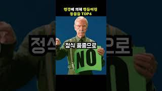 인간에 의해 만들어진 동물들 top4[지식똥개]