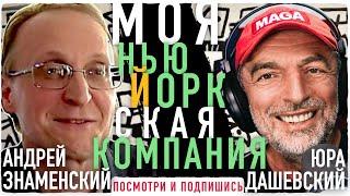 2553 LIVE с профессором истории, автором Андреем Знаменским @maguswest (Мемфис, Теннесси)