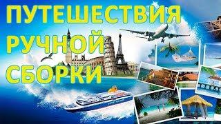 Отдых самостоятельно. Как искать горящие туры самостоятельно - Как найти тур самостоятельно
