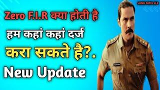 Zero F.I.R. क्या होती हैं ll हम कहा कहा दर्ज़ करा सकते हैं ?.What is Zero F.I.R ?.