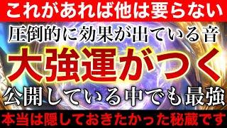 後悔する前に再生してください音も画面もOFFで良い動画再生だけでもすごい効き目がある圧倒的効果が出ている本物の大強運波動