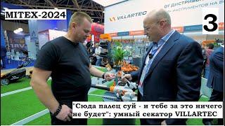 Видеорепортаж MITEX-2024. Стенды абразивного инструмента ИСМА и садовой техники Villartec