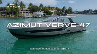 Azimut Verve 47 | Стильная и яркая круизная яхта | Обзор на русском