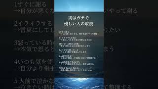 実はガチで優しい人の取説　#自己啓発　#人生　#人間関係  #マインド