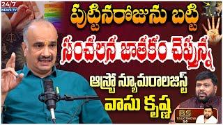 Astro Numerologist S. Vasu Krishna About Astrology | BS Talk Show Latest | Koluguri 24/7 News TV