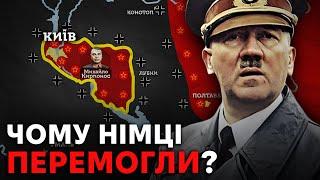 Як Німеччина ЗАХОПИЛА Україну в 1941-42 роках?