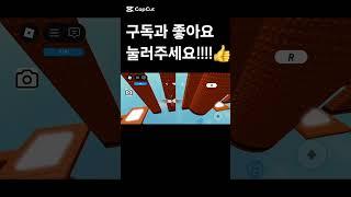 누구도 못 깨는 월홉 46스테이지!#로블록스 #roblox #월홉 #wallhop #떠라 #구독 #좋아요 #스테이지 #무대 #stage #46