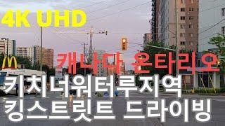 4K UHD 키치너-워터루 킹스트릿트 드라이브