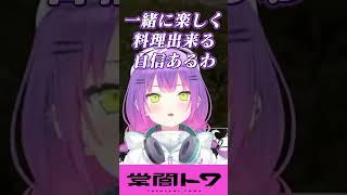 何としてでもトワ様の手料理を食べたいつなとおませなひなーの #vtuber #常闇トワ #ホロライブ #shorts