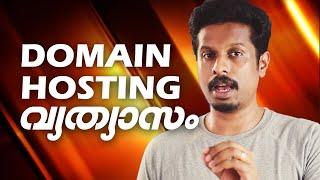 Domain Vs Hosting Malayalam | എന്താണ് Domain എന്താണ് Hosting?