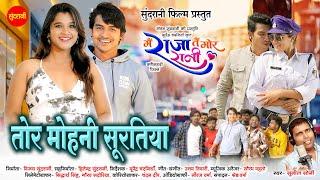 Tor Mohani Suratiya - तोर मोहनी सूरतिया | Mai Raja Tai Mor Rani | Deepak Sahu, Elsha Ghosh | 2025