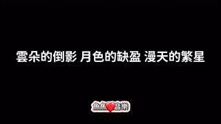 《我的翻唱歌曲》 #去有风的地方 #郁可唯