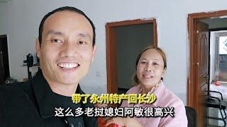 带了永州特产回长沙，这么多老挝媳妇很高兴