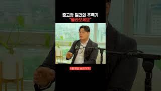 중고차 딜러의 주특기 말하기 “올라오세요” #중고차딜러 #달인카 #팟캐스트