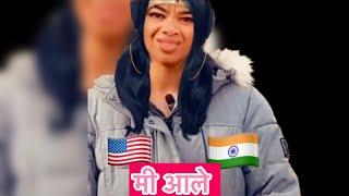 अजून एक भ भारताचा- U for USA #aamerikecha