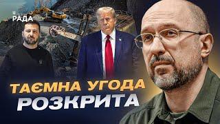 Що отримає Україна від угоди з США про корисні копалини? | Денис Шмигаль