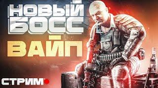 ВАЙП. ПАТЧ 0.14. ВСЕ С НУЛЯ #тарков Escape From Tarkov