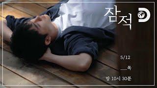 [4K 티저] 도경수, 편백숲의 소리에 귀 기울이다 [잠적:도경수]