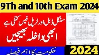 9th class ki registration fees kitni hai/10th class admission fee 2024/Single double and triple fees