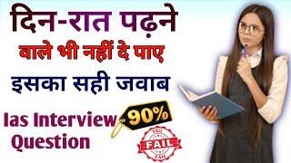 Live -10 GK Question || IAS IPS UPSC || सामान्य ज्ञान || IAS interview questions ||Ss Study Truth||