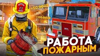 ЭТО ЛУЧШАЯ РАБОТА НА ГТА 5 РП \ MAJESTIC RP | РАБОТА ПОЖАРНЫМ | ПУТЬ ДО 100КК БЕЗ ДОНАТА GTA 5 RP #5