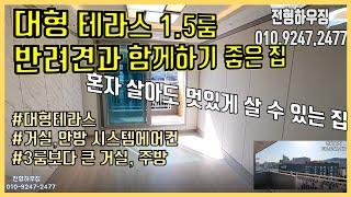 송내동 신축아파트 SJ 성진힐스 1.5룸 대형 테라스 153세대 지상 지하 주차100% 중동역 역세권 아파트~