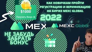 MEXC Global Регистрация и Верификация быстро и просто. Полная инструкция для новичков. Токен MX