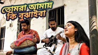 tomra amay ki bujaiba || Mowli Mojumder || Emran Hossain || Rahul Mojumder || Malek dewan || Part 1