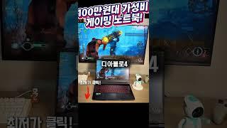 이건 진짜 노트북이 아니라 무기입니다… MSI GF76 RTX4060｜144Hz｜게이밍 노트북