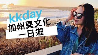 LA Vlog｜kkday加州異文化一日遊！