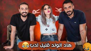 مع البنت لي بتضحك على الأصوات الغريبة  |ممنوع تضحك|