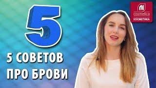 5 советов эксперта. Как ухаживать за бровями после окрашивания краской ? Как сделать брови густыми ?