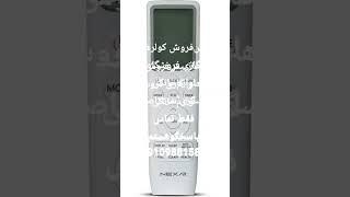پیش فروش کولرهای گازی فروشگاه لوازم‌خانگی فقط تماس پاسخگوهستم 09109881588
