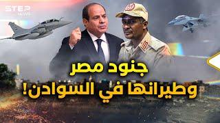 جنود من أم الدنيا وطائرات مصرية صينية تقصف حميدتي بالسودان؟! رسائل حرب من "دقلو" للقاهرة!