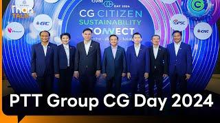 PTT Group CG Day 2024 | THANTALK | 8 พ.ย. 67