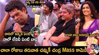 Ravi Teja Jagapathi Babu Can't Stop Their laugh Over Chammak Chandra | MR.Bachchan | FC