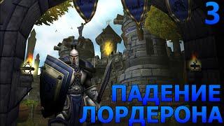 Сюжет Warcraft 3. Reign of Chaos. - #5 - Падение Лордерона. Наступление плети.