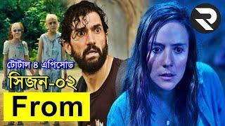 সিজন ২ (টোটাল চার এপিসোড একসাথে) -@RandomVideoChannel420 movieexplain