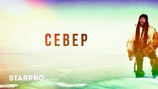 Гребля - Север