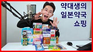 Pharmacy undergraduate Japan shopping [Watch in Flight] (TaxFree, Drugs, Gift, DrugStore / By table)