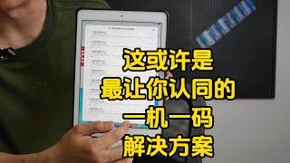 这或许是最让你认同的关于刷卡机一机一码商户单一的解决方案