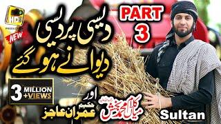 Part 3 Sultan Ateeq Rehman New Official Track  Poem 2021 پردیسی بھائیوں کے لیے خوبصورت تحفہ