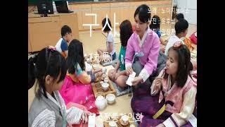 #다경당 #차문화공간 #율곡 이이 #격몽요결 #구용구사 #구사 #다도수업 #중동초등학교 #행다례
