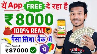 Paisa kamane wala app 2025 ( Earn ₹8000/Day ? ) Earning App | online Paisa kaise kamaye