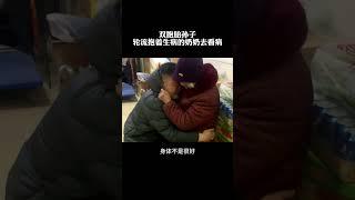 年迈的奶奶生病了父母忙于工作，孝顺的双胞胎孙子轮流抱着奶奶去看病！#感动 #孝顺 #正能量